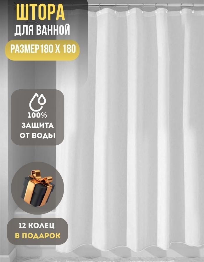 Занавеска для душа BMP28-180*180 W полиэстер